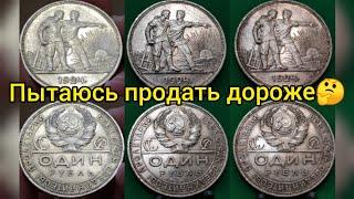 1 рубль 1924 просто красавец ! Чистка монеты штемпельный блеск инвестиции патина красивая 2021