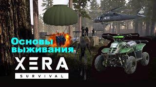 XERA: Survival  Гайд для новичков  Основы выживания  PC Steam [ Free to Play 2021]  Survival game