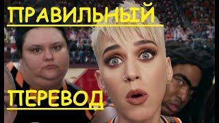 перевод песни swish swish - Katy Perry (Закадровый перевод) Lyrics Lyric текст