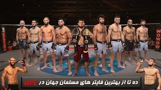 TOP 10 GREATEST UFC MUSLIM FIGHTERS IN THE WORLD PART 1-2020