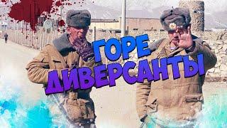 Горе диверсанты Arma Reforged #reforger #armareforger