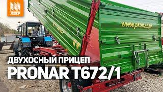 Обзор тракторного прицепа Pronar Т672/1