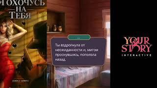 Узнали прошлое Александра+ увидели отца ,,Я Охочусь на Тебя 2 сезон 8 серия/Клуб Романтики,,