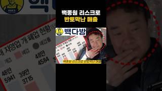 백종원 리스크로 반토막난 매출
