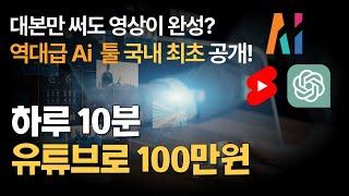 [최초공개] 초보자도 AI로 고퀄 영상 만들기 Designs Ai + ChatGPT (역대급 쇼츠 제작 꿀팁)