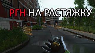 Как работает РГН, на растяжке?! Escape from Tarkov