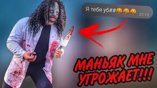 МНЕ УГРОЖАЕТ МАНЬЯК С КАНАЛА МАКС ВАЩЕНКО!!!