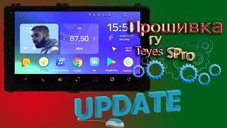 Teyes | Как прошить ГУ SPRO / How to firmware upgrade Teyes SPRO