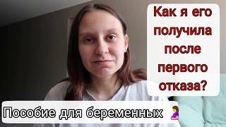 Единое Пособие для Беременных Женщин | Как Получить? | Мой Опыт | ВЛОГ 20.05.23