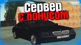 ЗАЧЕМ НУЖНЫ СЕРВЕРА С БОНУСАМИ? | BEST RP (CRMP)