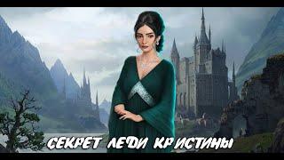 РАСКРЫЛИ VS СОХРАНИЛИ СЕКРЕТ ЛЕДИ КРИСТИНЫ | СЕРДЦЕ ТРЕСПИИ | 1 СЕЗОН 8, 9 СЕРИЯ | КЛУБ РОМАНТИКИ