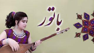 Batoor - Shegofa Sheerin - New Live Hazaragi Dambora Performance 2023|دمبوره جدید شگوفه شیرین_ باتور