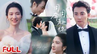 MULTISUB《周周奔赴你》替姐嫁入顶级豪门遇工作狂大佬，新婚独守空房后他竟深夜破防：这场利益婚姻我走心了！#淮文 #付妤舒 #爆款短剧 #小爱推文 #恋爱 #甜宠