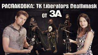 Обзор фигурок TK Liberators Deathmask Fuu&Chu. TQ Underverse Ninja//3A. О Фигурках