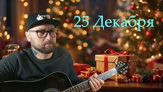 ПЕСНИ ПОД ГИТАРУ | РУССКИЙ РОК  | #кино #киш #сплин #ступин (25.12.24)