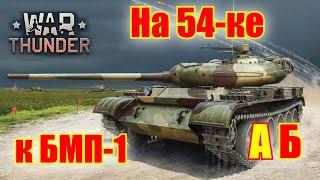 War thunder. Хочу исследовать БМП-1.