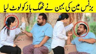 Businessman Ki Behan Ne thagbaaz Ko Lout Diya Funny Video | @saharabanoo_velleloogkhana8602