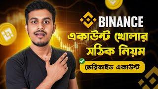 Binance Account কিভাবে খুলবেন ||   How to Create Binance Account and Earn Money