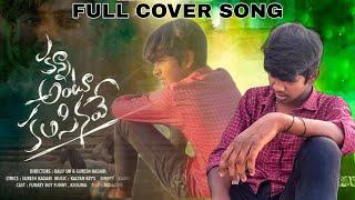 Kanna Kantu kalisinave | Telugu Cover Song #coversong #trending #telugu #subscribe