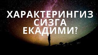 Характерни кандай узгатирса булади?