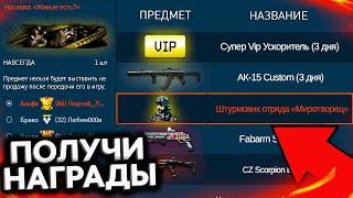 НОВАЯ ПРОМО СТРАНИЦА ПОЛУЧИ ПИН КОДЫ БЕСПЛАТНО В WARFACE - Подарки, Оружия, Вип Ускорители