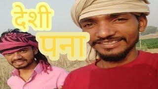 Hum hai desi,, vlog,, apna village in Allahabad desi pna