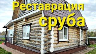 Шлифовка сруба. Покраска маслом. Тёплый шов.