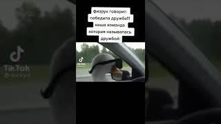 Победила дружба