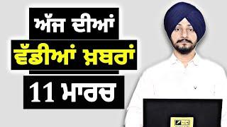 11-3-25 ਪੰਜਾਬੀ ਖ਼ਬਰਾਂ | Today Punjabi News | Punjabi Prime Time | America Farmer| Judge Singh Chahal