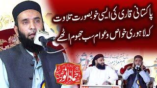 Best Tilawat e Quran - Qari Hammad Anwar Nafeesi - Shab e Hamd o Naat Lahore