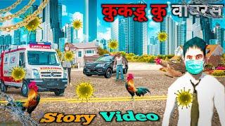 Indian Bike Driving 3D Chicken Viruses In The FullRange Funny Story Video