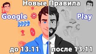 Новые Правила в Google Play Для Разработчиков | Где найти 20 тестировщиков GooglePlay (гугл плей)