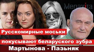  ВАСИЛЬЕВА РЕЗКО ОТВЕТИЛА МАРТЫНОВОЙ! Ложь о прошлом, мерзкое настоящее, недопустимое будущее