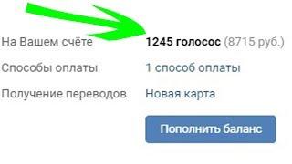 КАК МОЖНО ПОЛУЧИТЬ ГОЛОСА В ВК БЕСПЛАТНО?