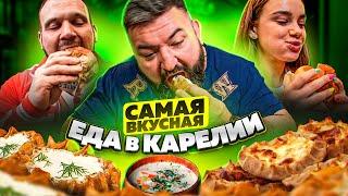 КАРЕЛЬСКАЯ КУХНЯ/ГДЕ ВКУСНО ПОЕСТЬ В ПЕТРОЗАВОДСКЕ?