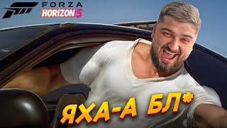 МОЙ ПЕРВЫЙ РАЗ В FORZA HORIZON 5! КТО ТО СКАЗАЛ СЕМЬЯ?