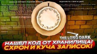Нашел код от хранилища и кучу записок! Что произошло в Милтоне? История и судьба! (The Long Dark #5)