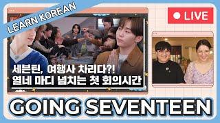 Learn Korean with [GOING SEVENTEEN] 셉셉투어 (TOUR SEV SEV) #1 + IU 6th Fan Club Merch Unboxing