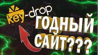 Проверка Сайта Key-Drop | А Поляки То Могут!!!