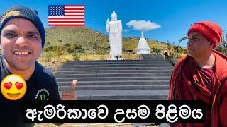 ඇමරිකා එක්සත් ජනපදයෙ  උසම බුදුරුව |srilankan Buddhist Temple California USA  LIVE 