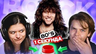 Rock 80s \ GUESS THE SONG in 1 second \ Bon Jovi and others