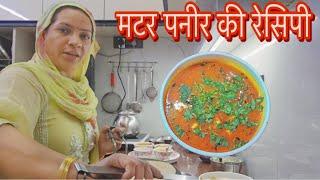 Mutter Paneer Recipe | Nothing Better Than Family Time 
