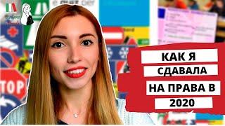 Как Сдать на Водительские Права в Италии