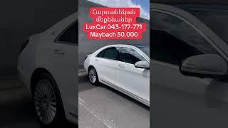 #прокат #automobile #armenia #duet #sale #luxcar #rec #rentacar #love #wedding #rek #maybach