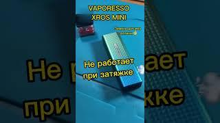 VAPORESSO XROS MINI не работает при затяжке  РЕМОНТ И РАЗБОРКА 🪛