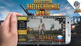 Русский язык в PUBG mobile ZaM