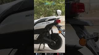 Metro T9 Electric Bike Price in Pakistan 2024 | Electric Bikes | ebike.pk