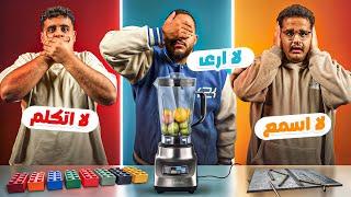 لا اسمع لا ارى لا اتكلم || لكن ضد بعض !!