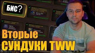 РАЗГРОМНЫЕ Сундуки The War Within World of Warcraft! Предлагаю такой лут весь сезон | Sheriff WOW