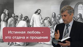 Истинная любовь - это отдача и прощение | Юрий Сипко